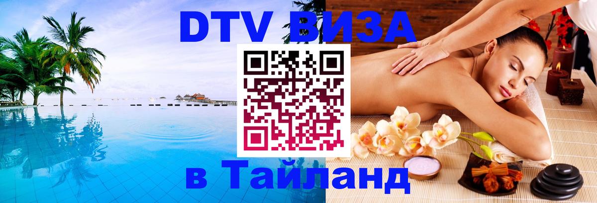 Цены на DTV визу в Таиланд — пакеты услуг, достаточно даже паспорта - 